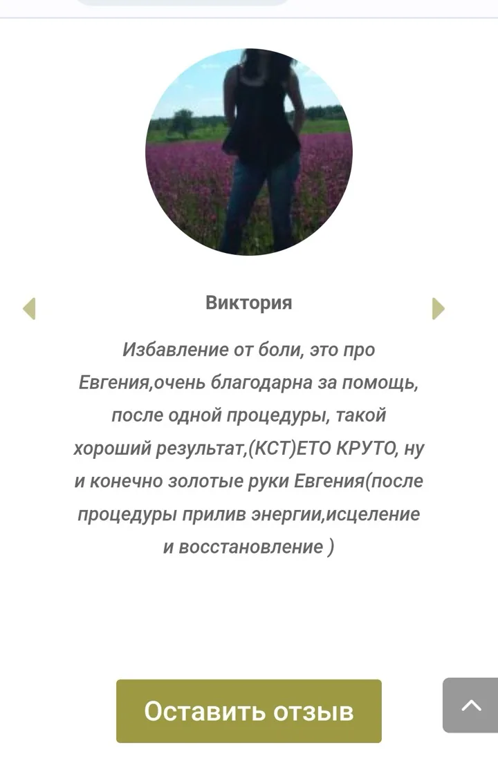 Відгук Вікторії про роботу з Євгенієм