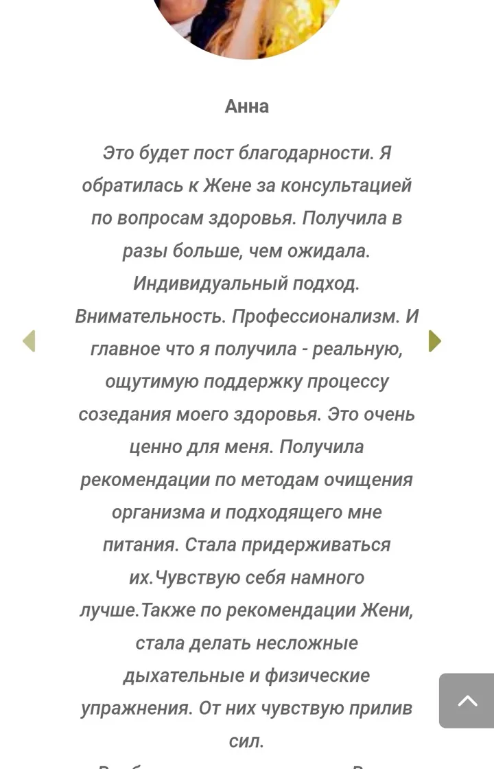 Відгук Анни про консультацію