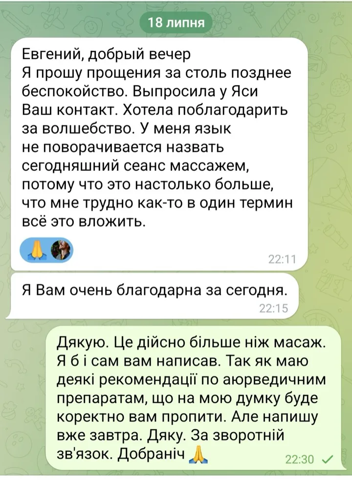 Подяка за сеанс у Telegram